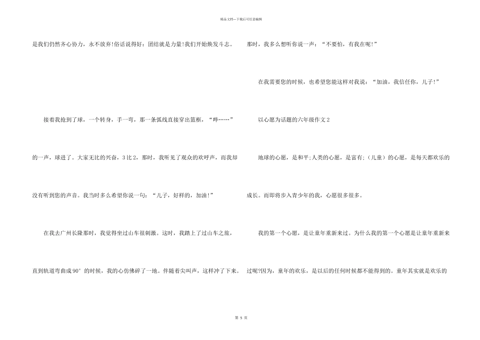 心愿话题六年级小学生_第2页