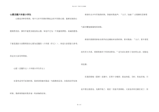 心愿话题六年级小学生