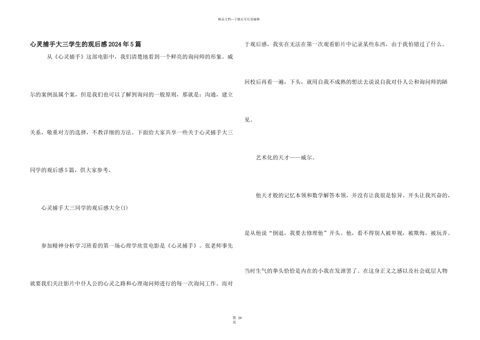心灵捕手大三学生的观后感2024年5篇_第1页