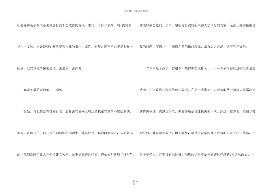 心灵捕手大三学生的观后感2024年5篇_第3页