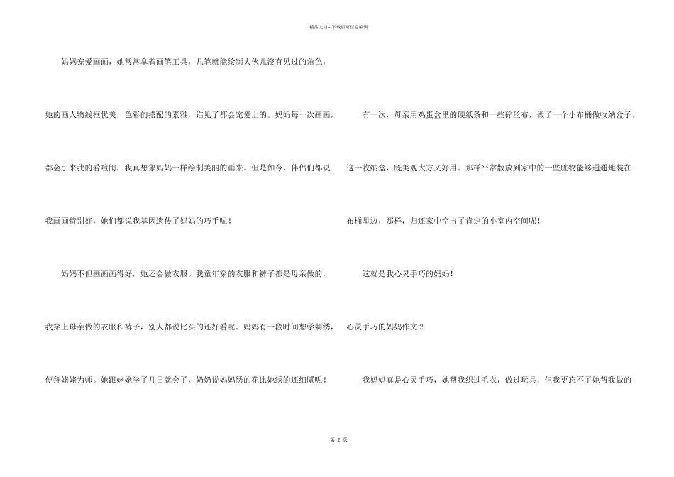 心灵手巧的妈妈_第2页