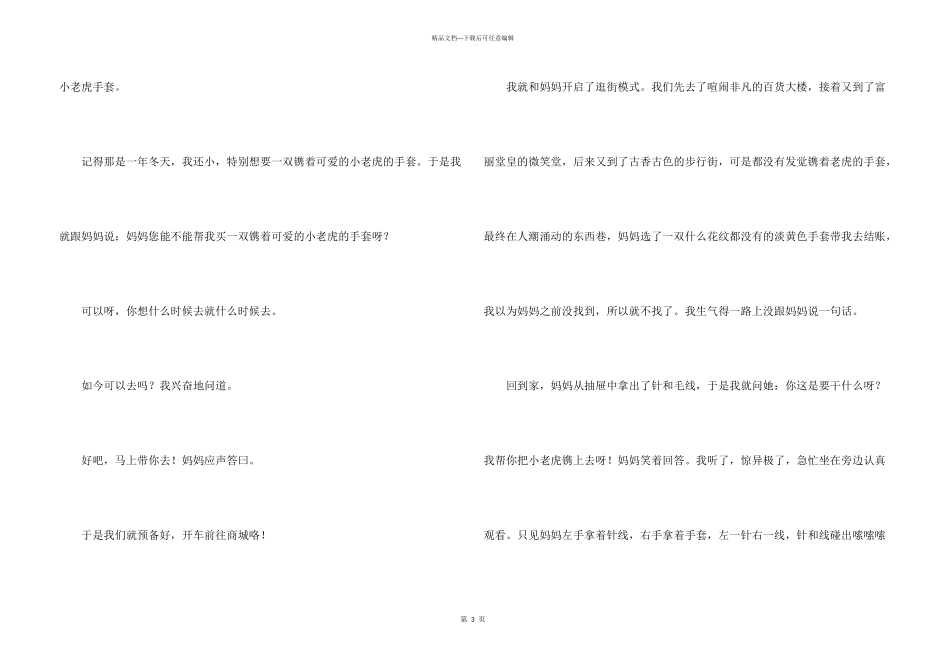 心灵手巧的妈妈_第3页