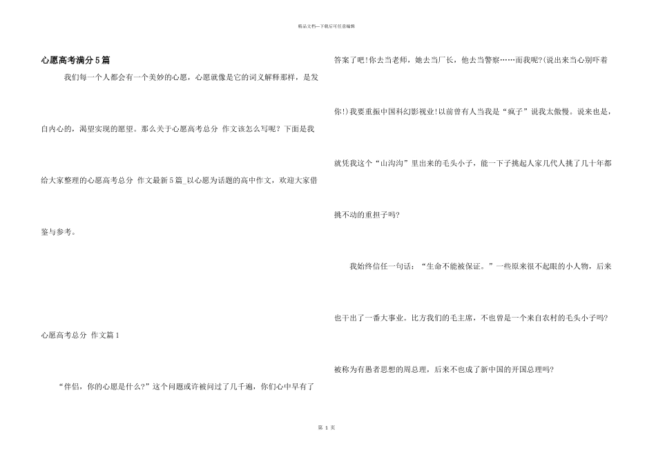 心愿高考满分5篇_第1页