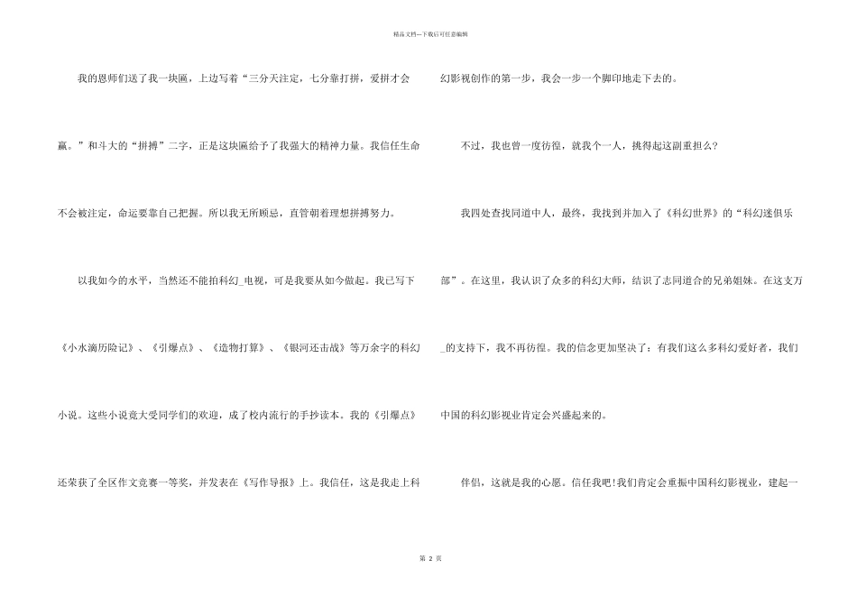 心愿高考满分5篇_第2页