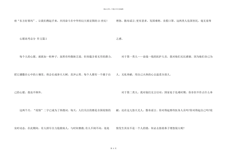 心愿高考满分5篇_第3页