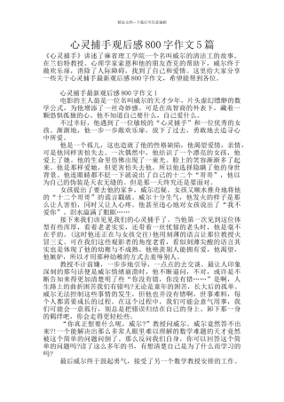 心灵捕手观后感800字作文5篇