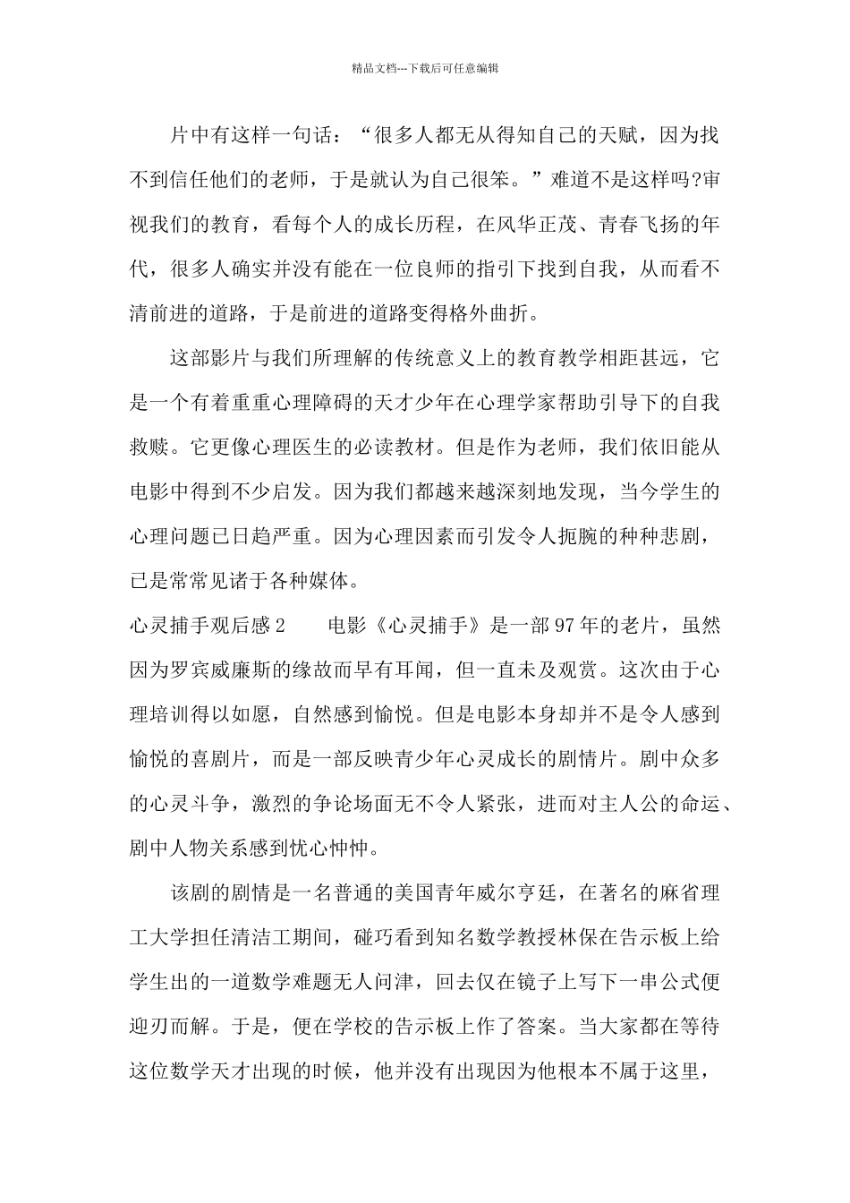 心灵捕手观后感14篇_第2页