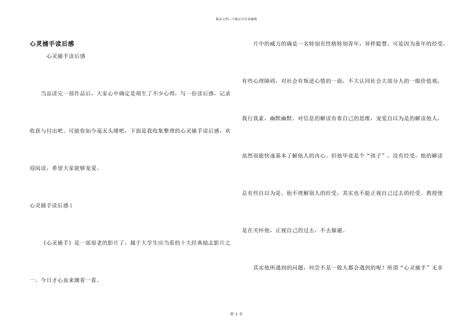 心灵捕手读后感_第1页
