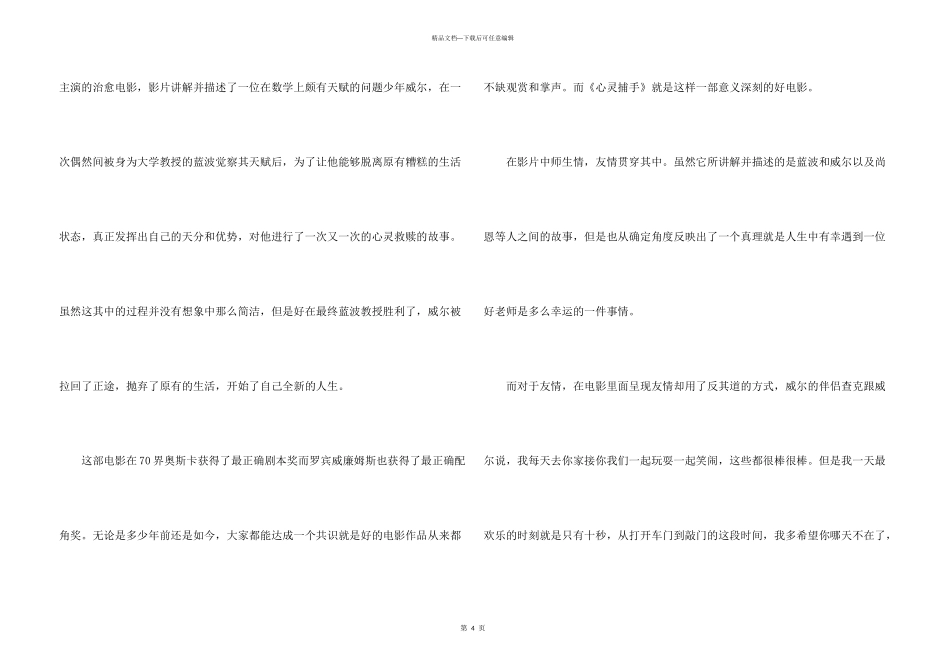 心灵捕手读后感_第3页