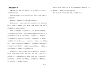 心灵播放室600字