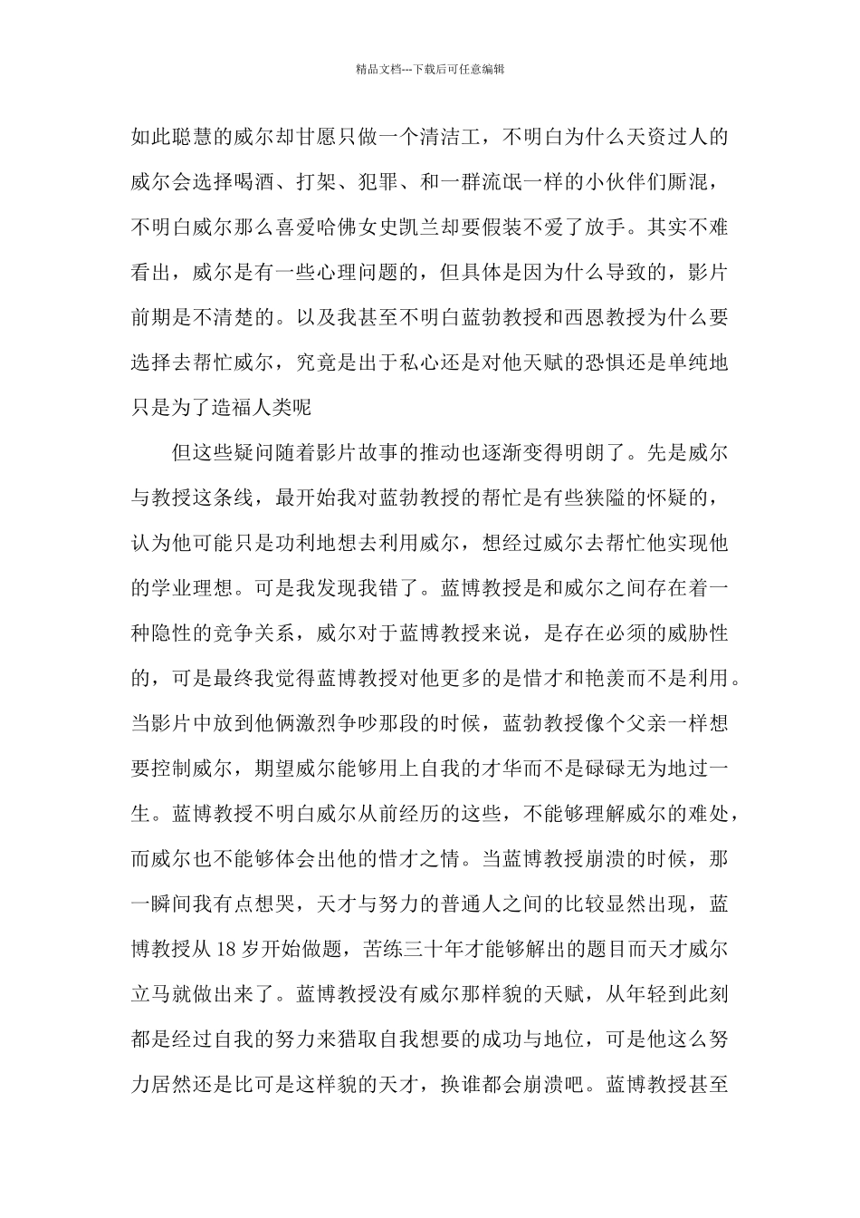 心灵捕手观后感英语150字5篇_第2页