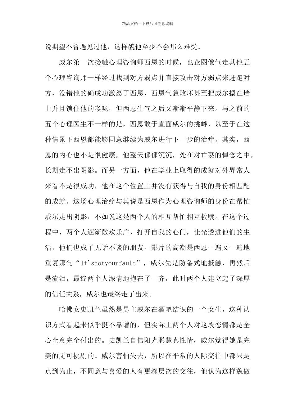 心灵捕手观后感英语150字5篇_第3页
