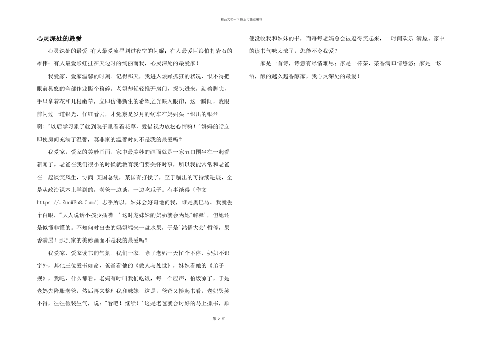 心灵深处的最爱_第1页