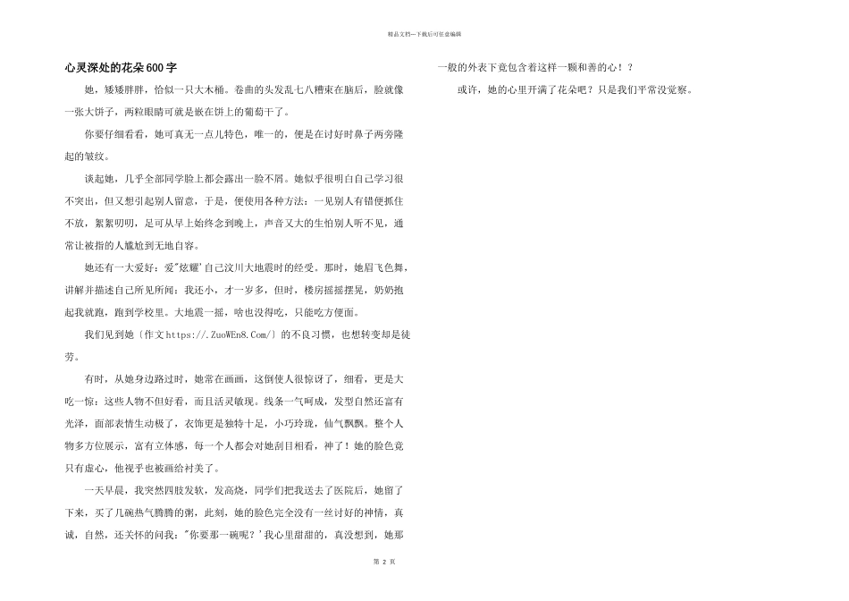 心灵深处的花朵600字_第1页