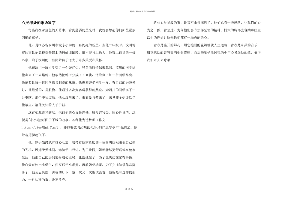 心灵深处的歌800字_第1页