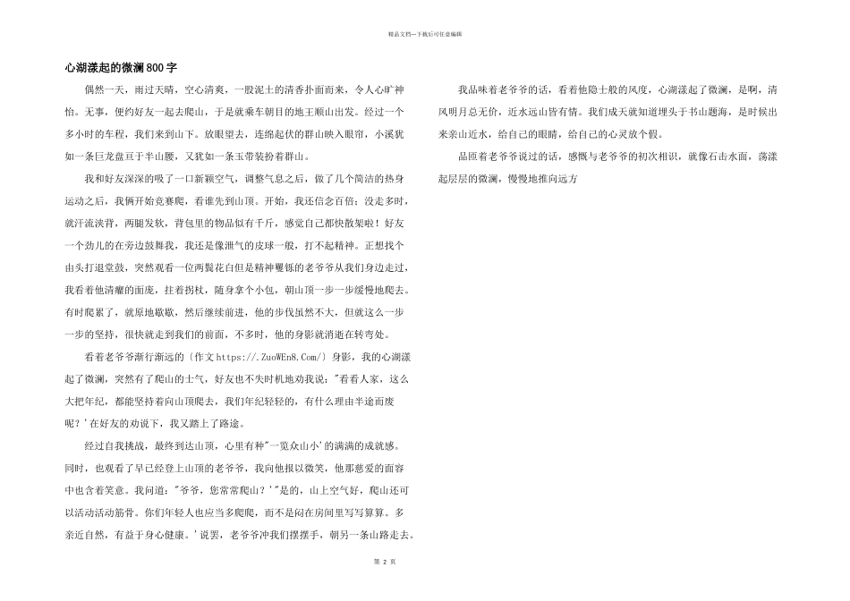 心湖漾起的微澜800字_第1页