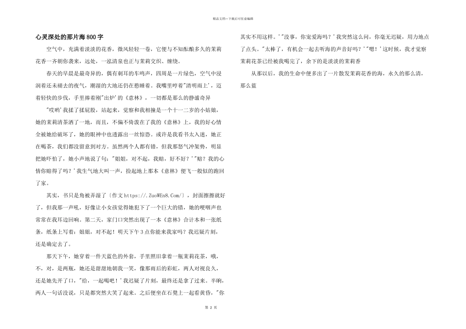 心灵深处的那片海800字_第1页