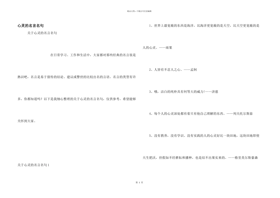 心灵的名言名句_第1页