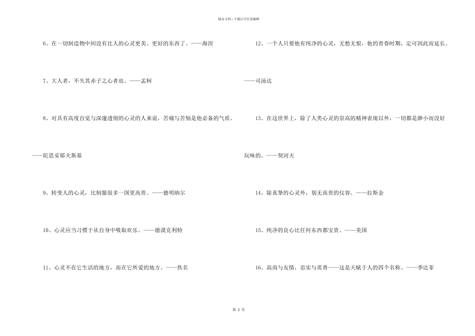 心灵的名言名句_第2页