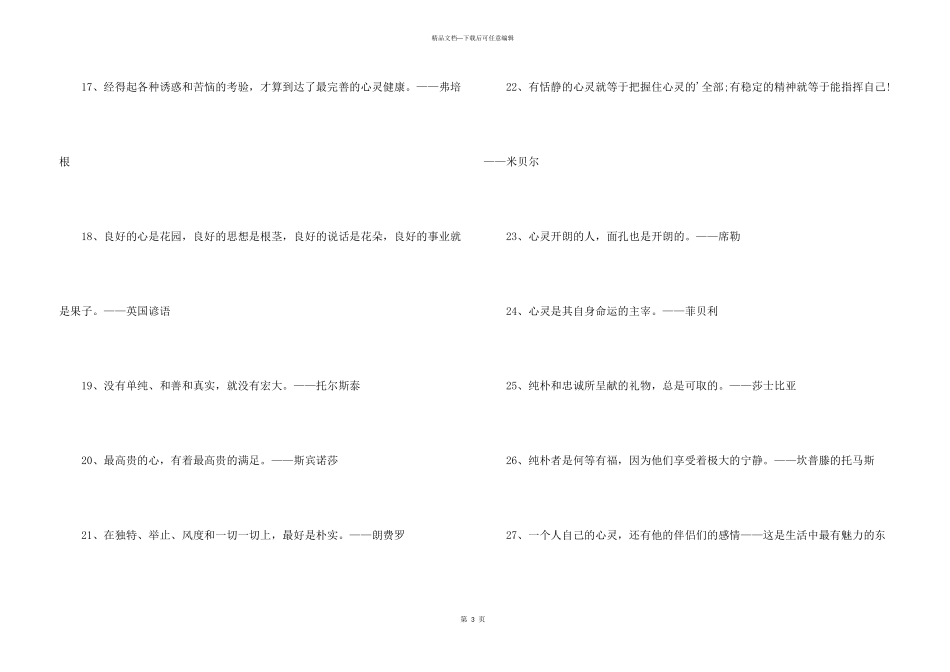 心灵的名言名句_第3页