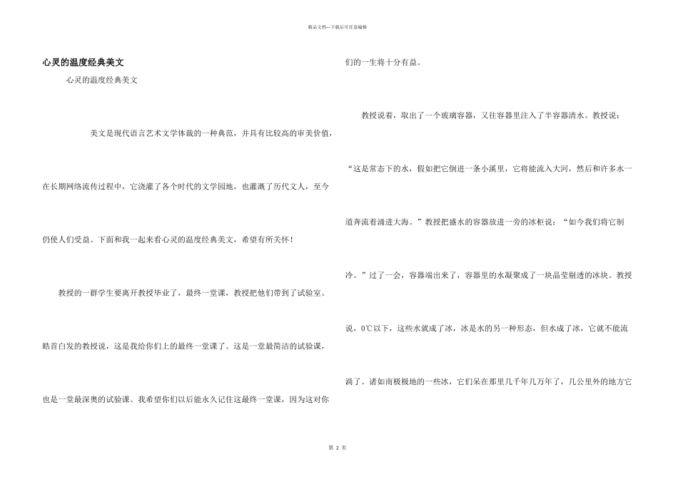 心灵的温度经典美文_第1页