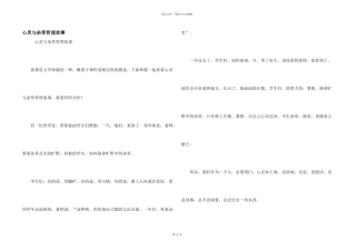 心灵与杂草哲理故事