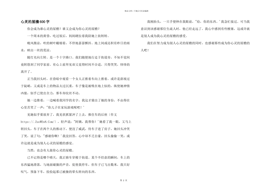 心灵的屋檐600字_第1页