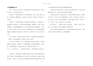 心灵的翅膀900字