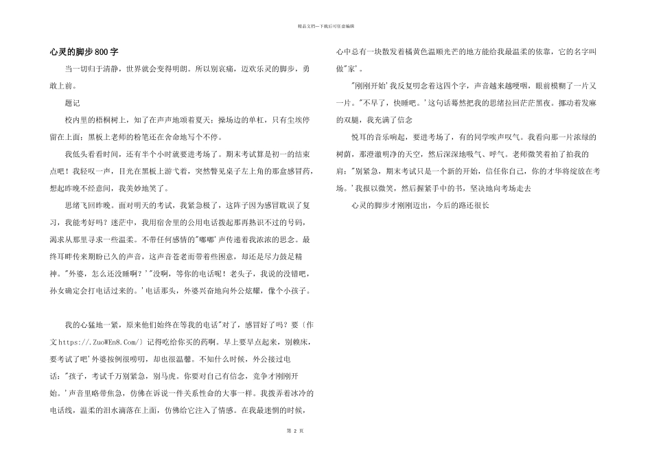 心灵的脚步800字_第1页