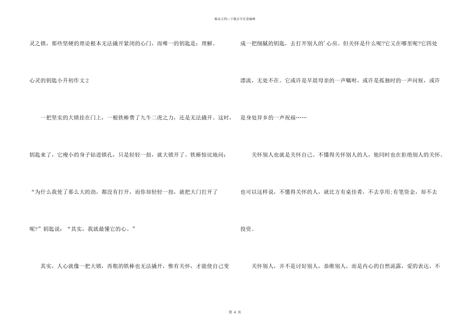 心灵的钥匙小升初_第3页