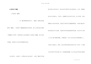 心灵驿站广播稿