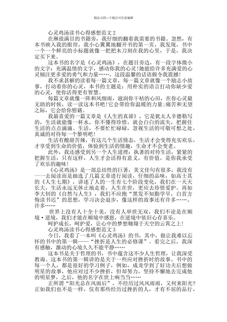 心灵鸡汤读书心得感想范文5篇_第2页
