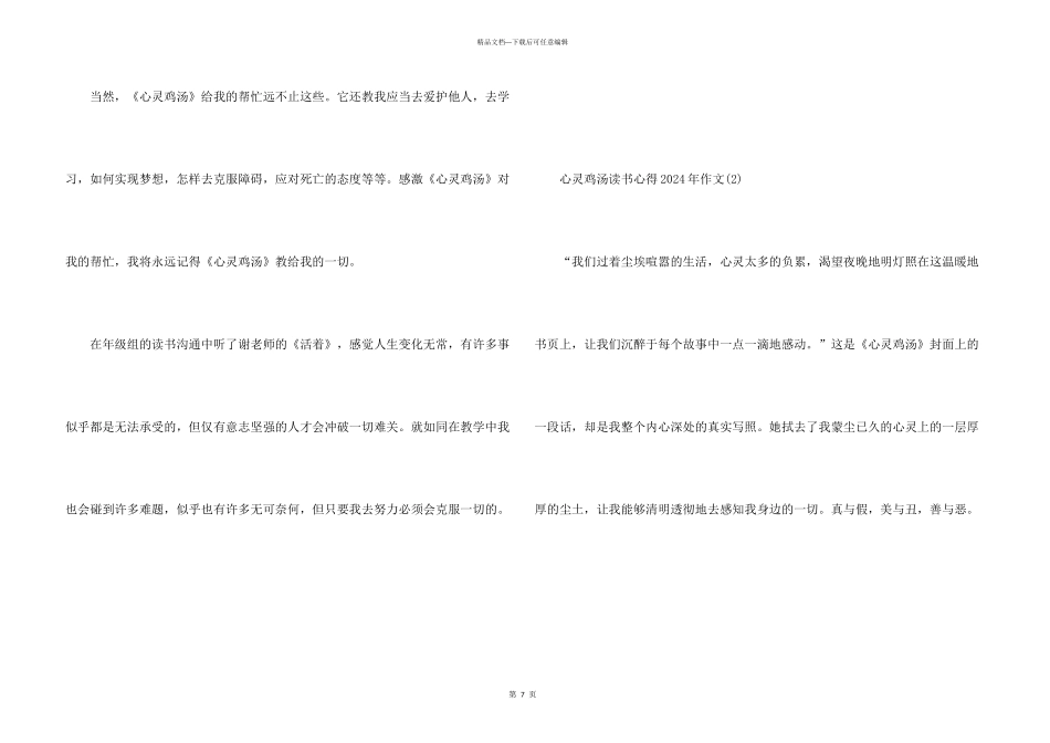 心灵鸡汤读书心得2024年700字5篇_第3页