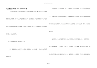 心灵鸡汤读书心得2024年700字5篇