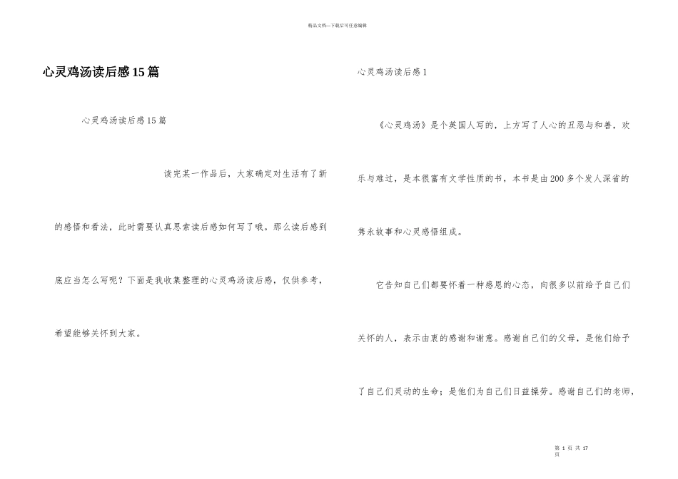 心灵鸡汤读后感15篇_第1页