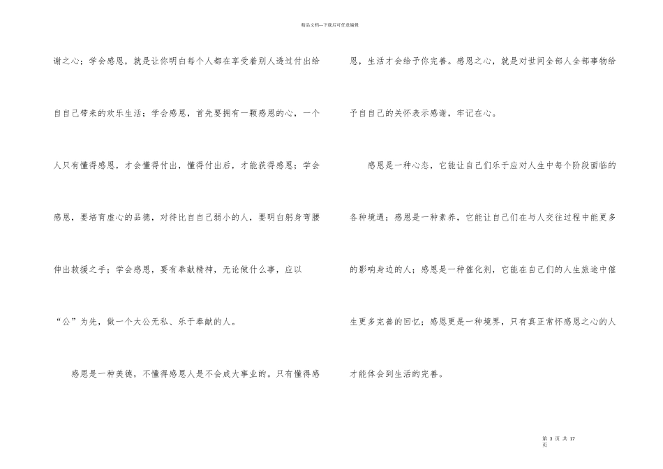 心灵鸡汤读后感15篇_第3页