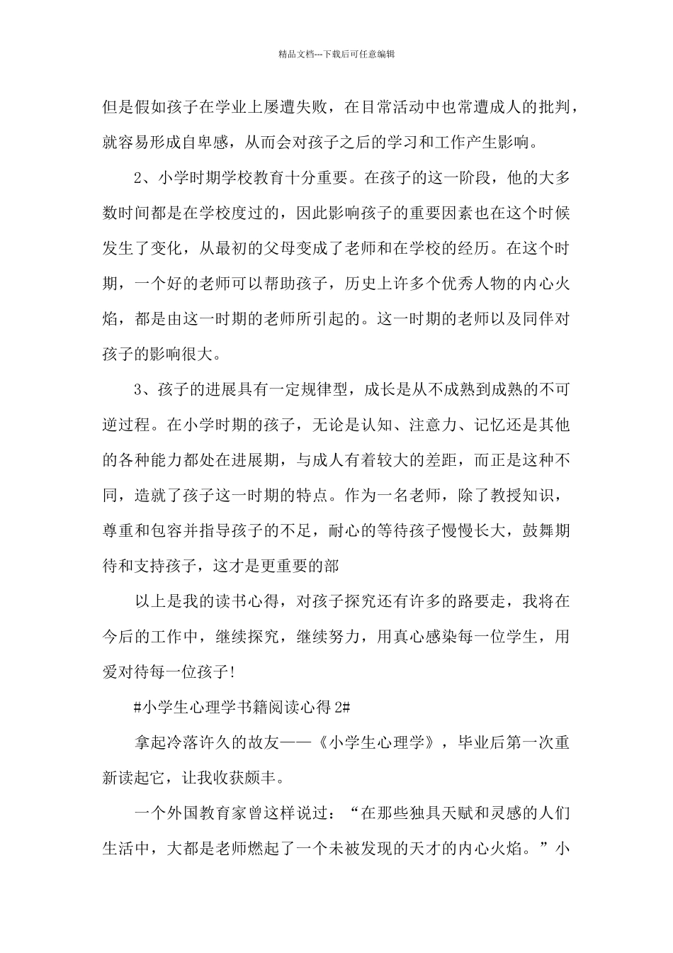 心理书籍阅读心得体会800字5篇_第2页