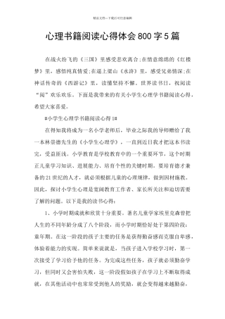 心理书籍阅读心得体会800字5篇