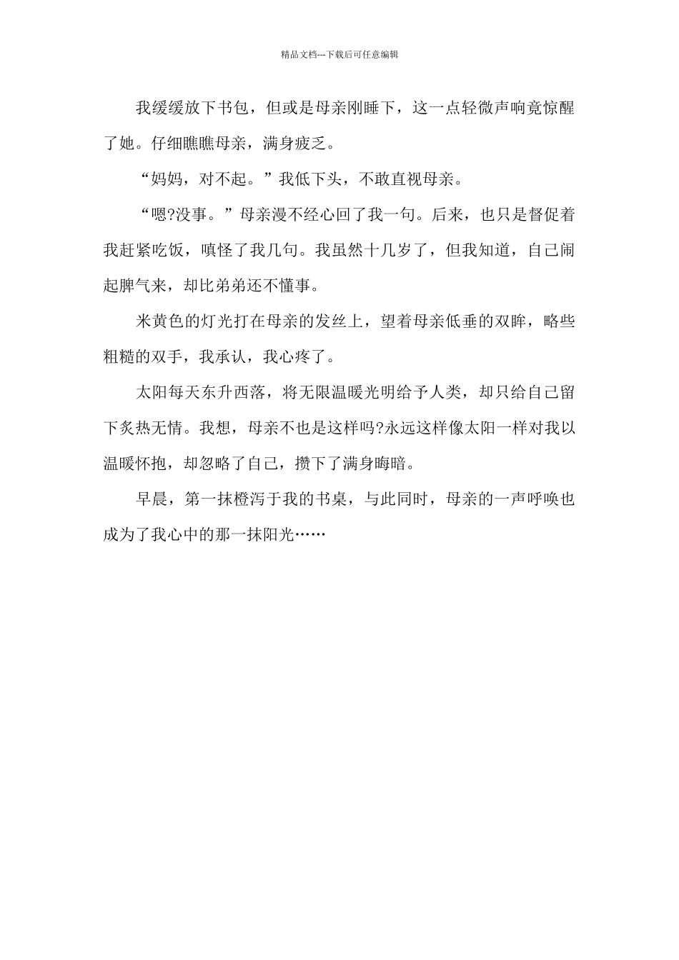 心灵深处的一抹阳光_第2页