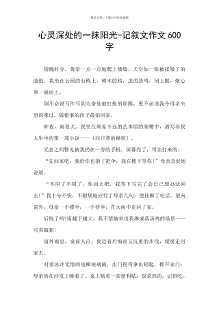 心灵深处的一抹阳光