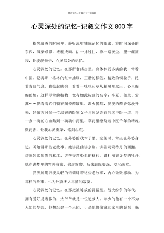 心灵深处的记忆