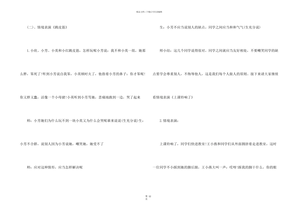 心理健康主题班会五篇2024_第2页