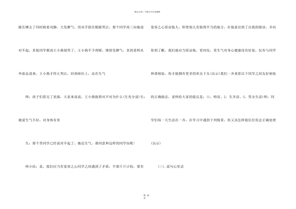 心理健康主题班会五篇2024_第3页