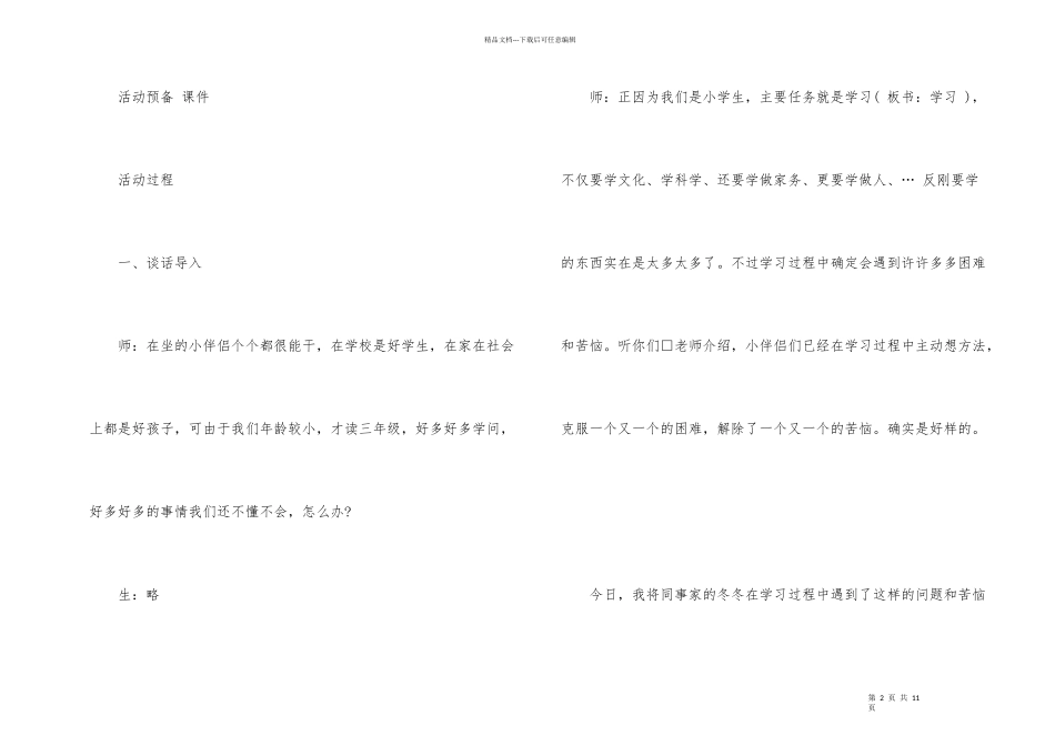 心理健康优秀教学设计_第2页