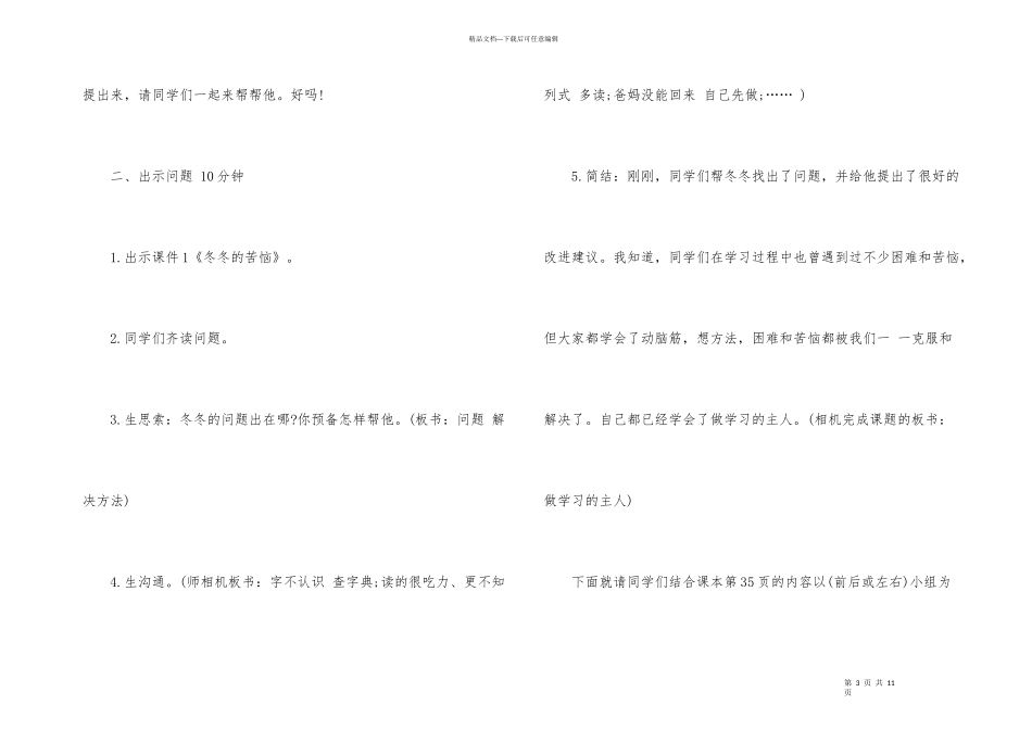 心理健康优秀教学设计_第3页