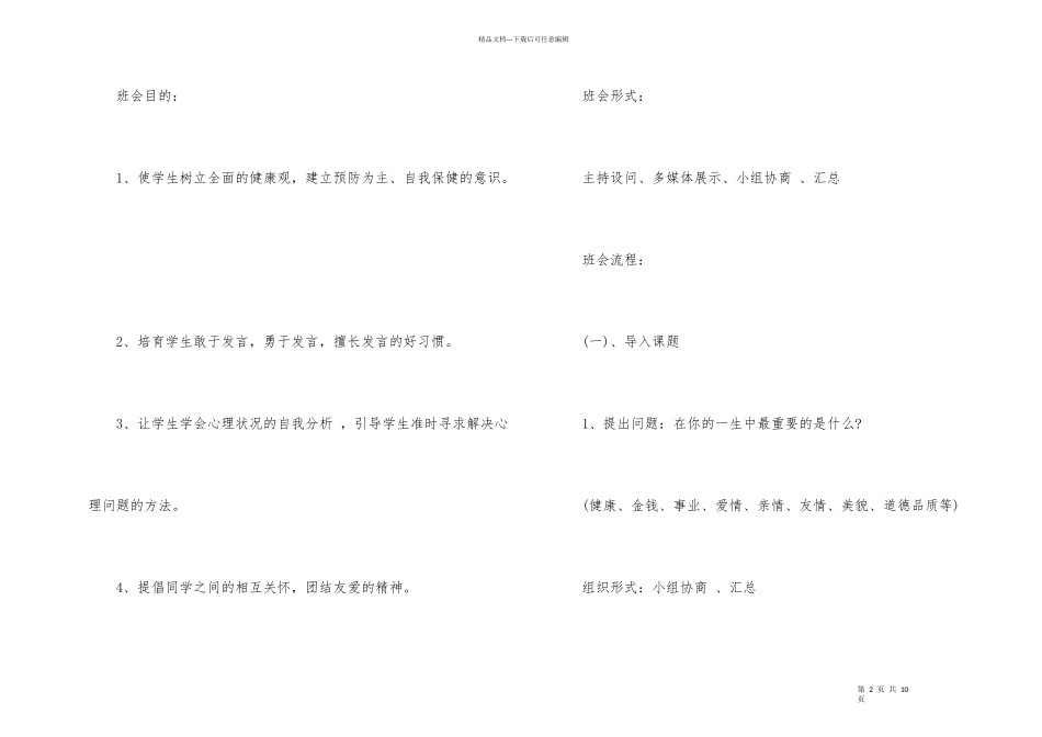 心理健康主题班会课教案_第2页