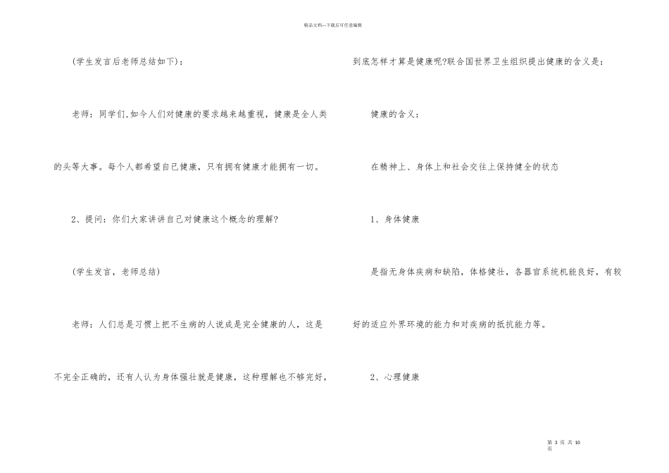 心理健康主题班会课教案_第3页