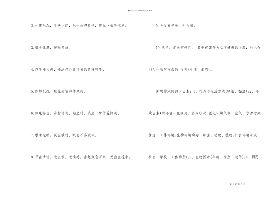 心理健康基本知识_第2页