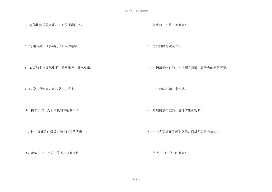 心理健康宣传标语100句_第2页