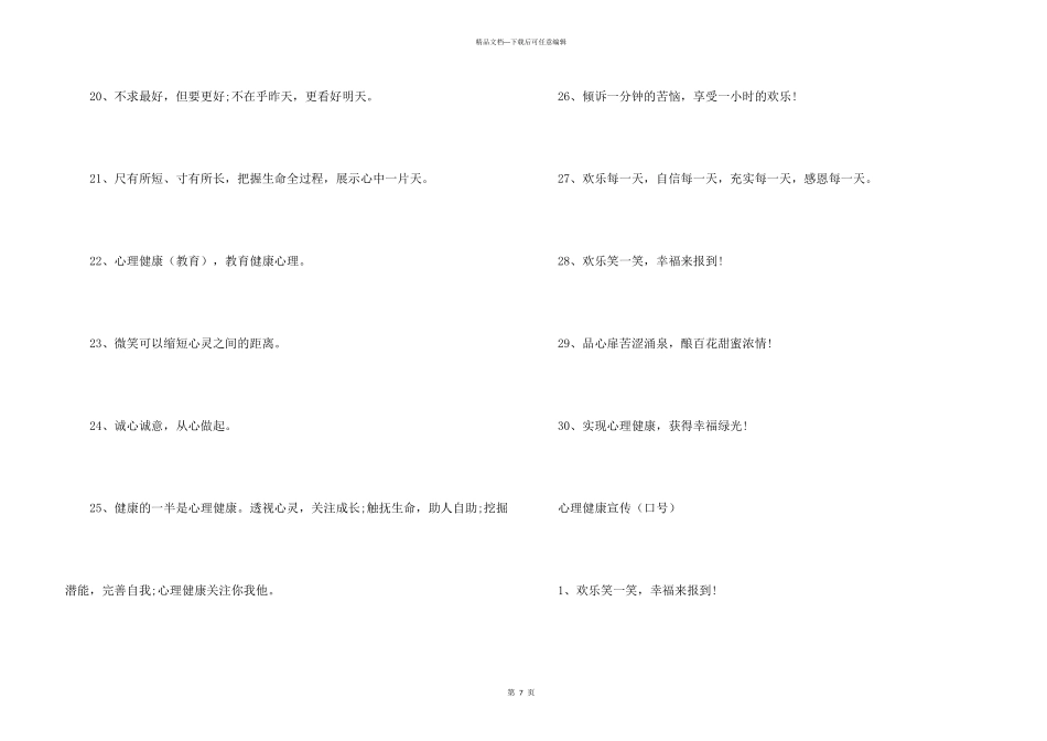 心理健康宣传标语100句_第3页